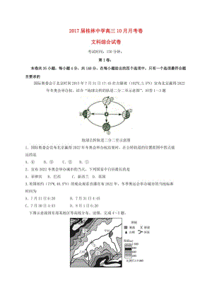 高三文綜10月月考試題4