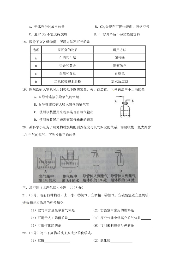 九年级化学10月份质量检测试题 新人教版_第3页