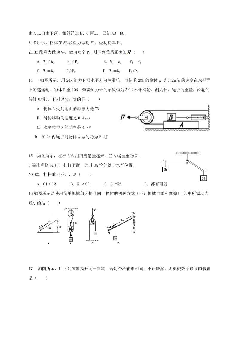 九年级物理4月月考试题_第3页