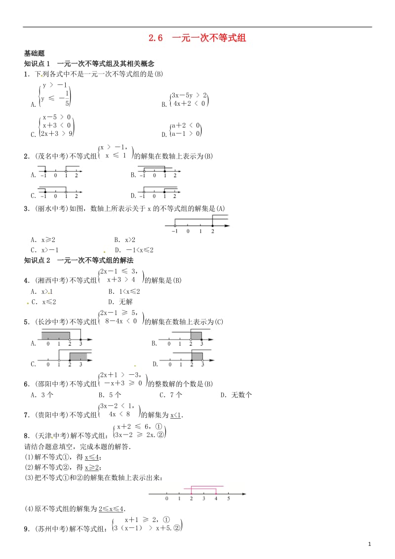 八年级数学下册 2_6 一元一次不等式组试题 （新版）北师大版_第1页