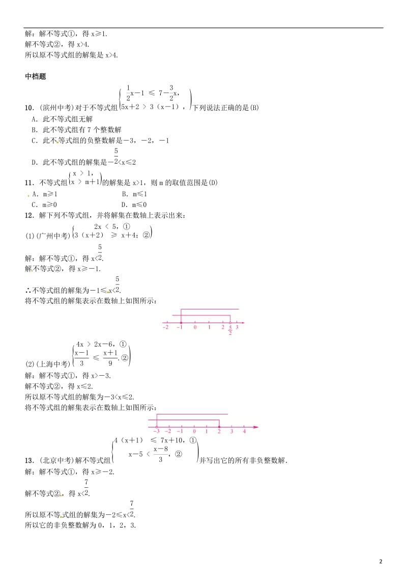 八年级数学下册 2_6 一元一次不等式组试题 （新版）北师大版_第2页