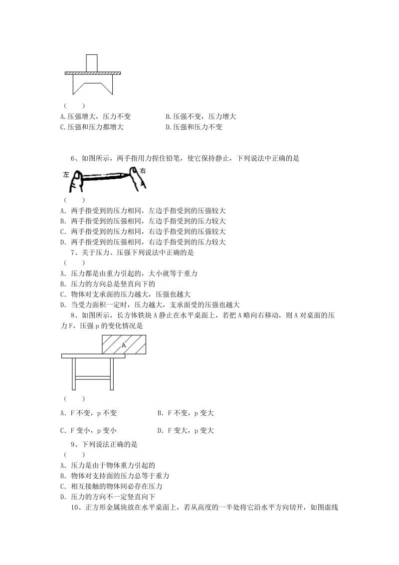 八年级物理下册 81《认识压强》同步试题 （新版）粤教沪版_第2页