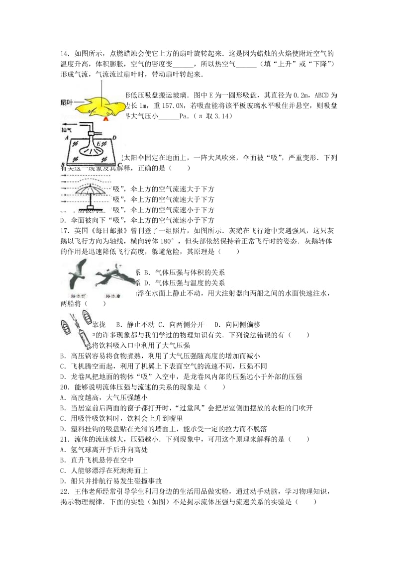 八年级物理下学期第14周周练试卷（含解析） 新人教版_第3页