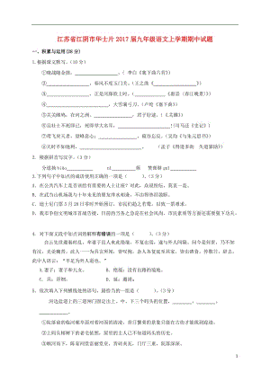 九年級語文上學期期中試題 蘇教版3