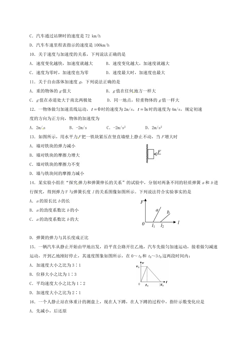 高一物理上学期期末考试试题3_第2页