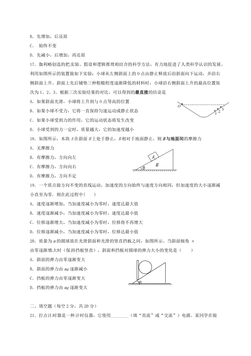 高一物理上学期期末考试试题3_第3页