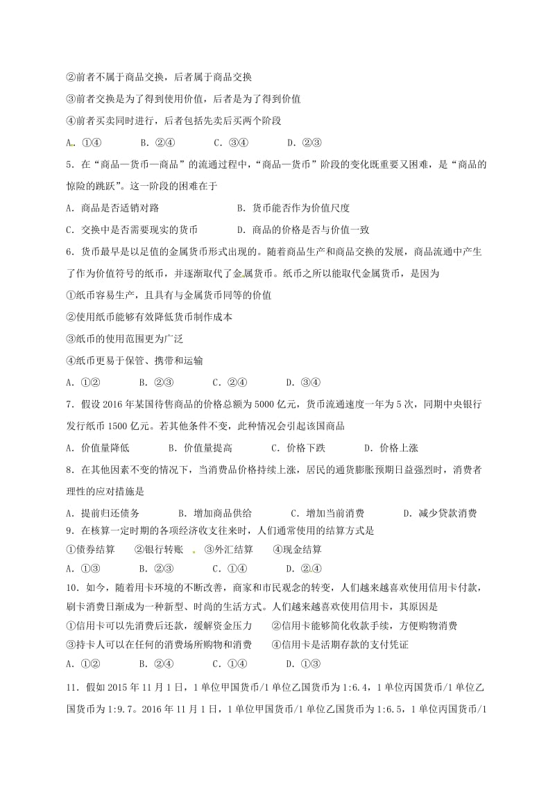 高一政治上学期段考试题_第2页