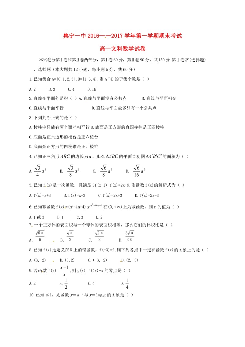 高一数学上学期期末考试试题 文(2)_第1页