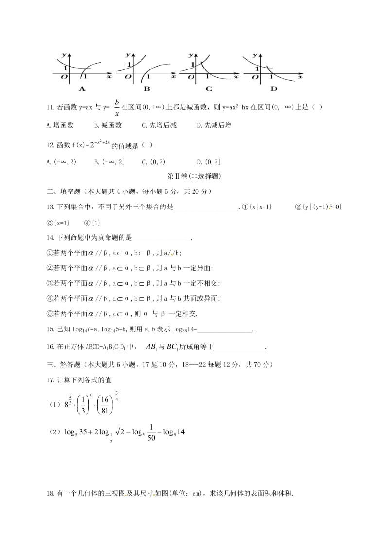 高一数学上学期期末考试试题 文(2)_第2页