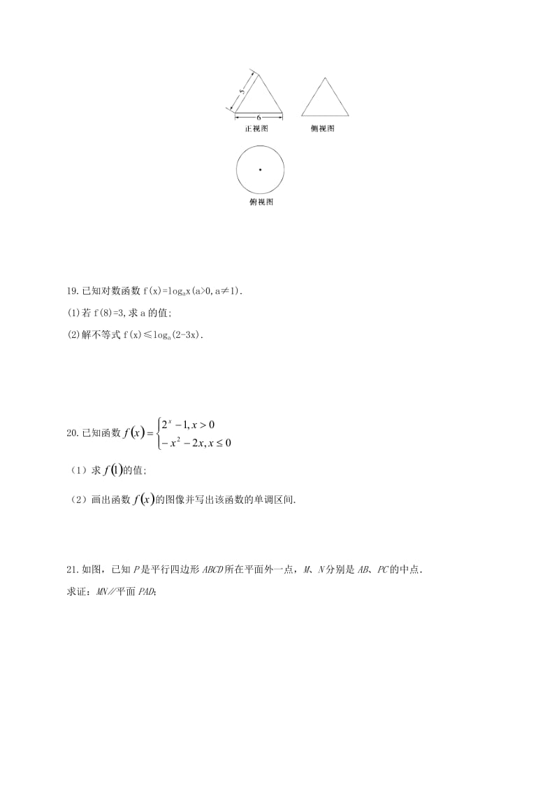 高一数学上学期期末考试试题 文(2)_第3页