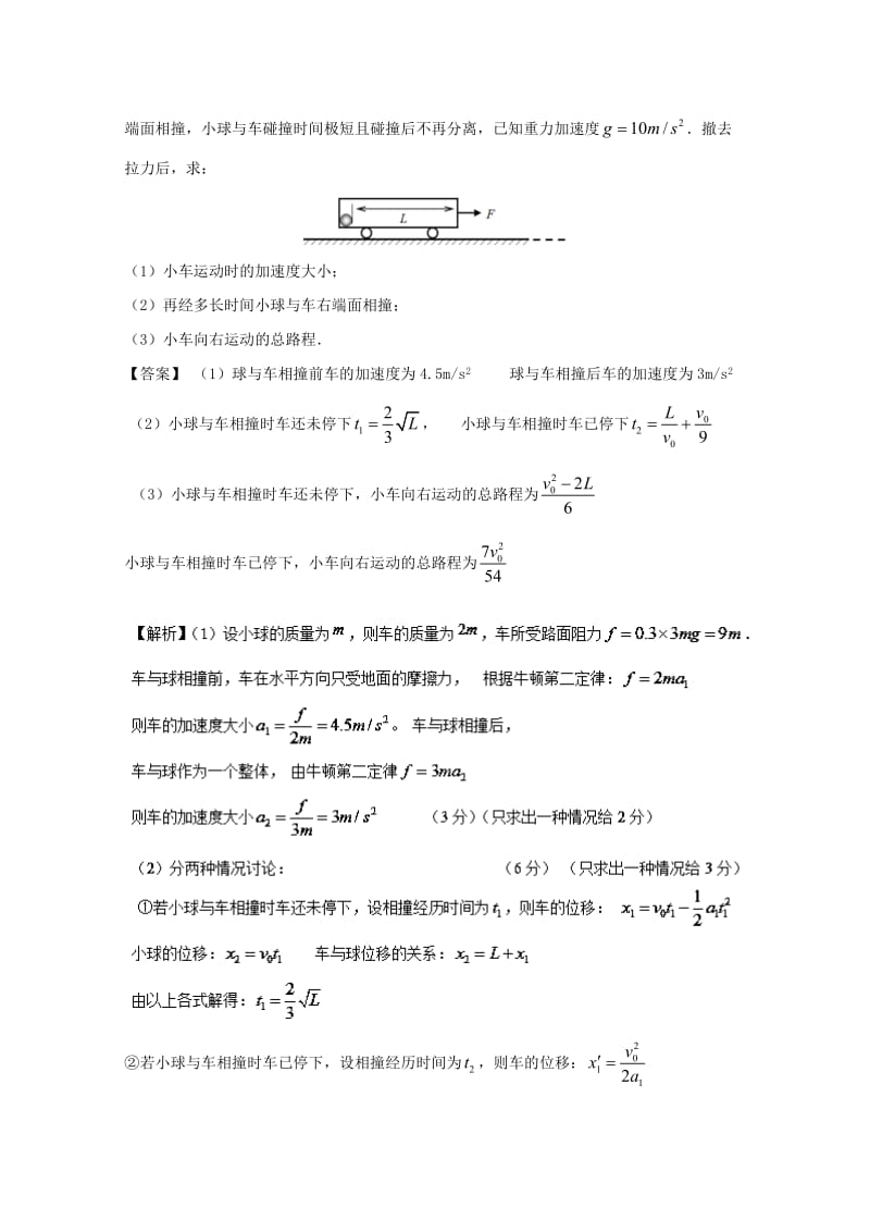 高三物理（第03期）好题速递分项解析汇编 专题16 碰撞与动量守恒（选修3-5）（含解析）_第3页