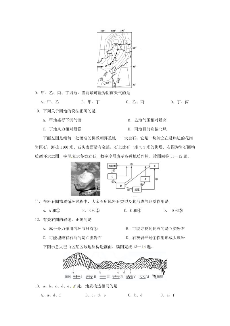 高一地理上学期期末模拟测试试题（1）_第3页