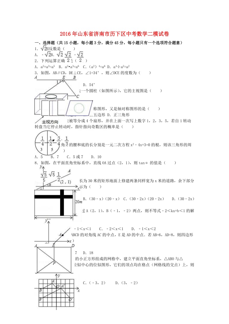 中考数学二模试卷（含解析）14_第1页