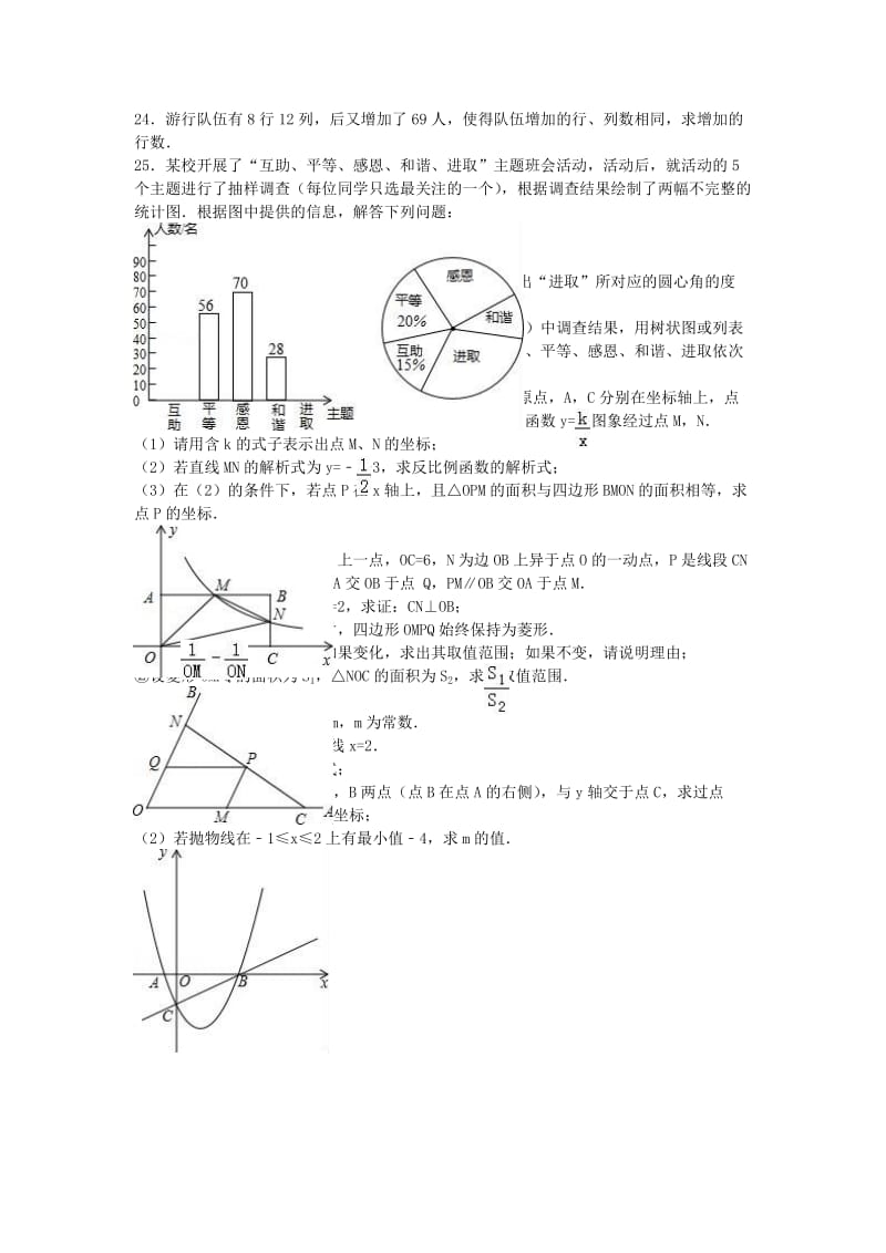 中考数学二模试卷（含解析）14_第3页