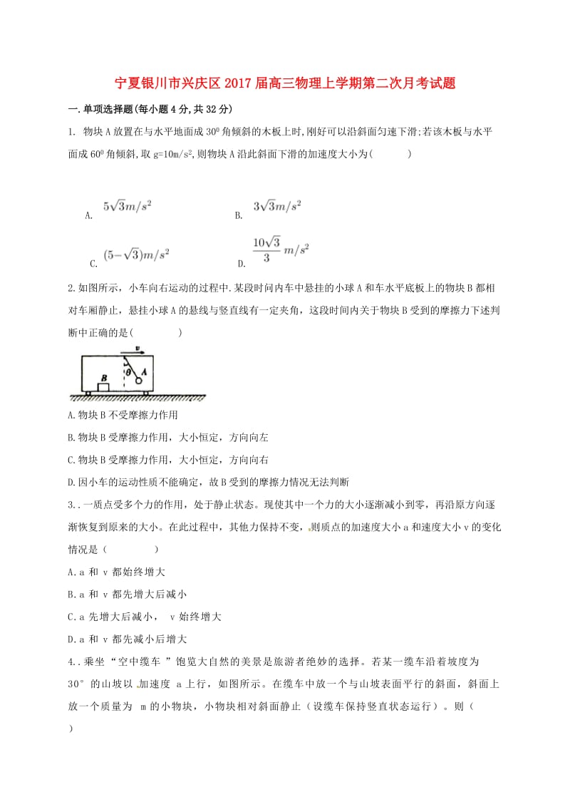 高三物理上学期第二次月考试题 (4)_第1页