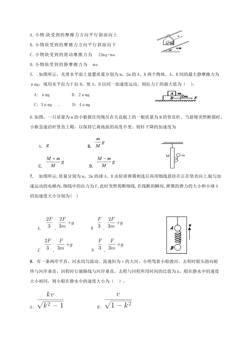 高三物理上学期第二次月考试题 (4)_第2页