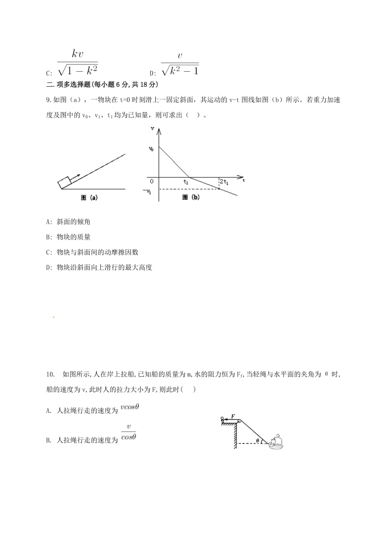 高三物理上学期第二次月考试题 (4)_第3页