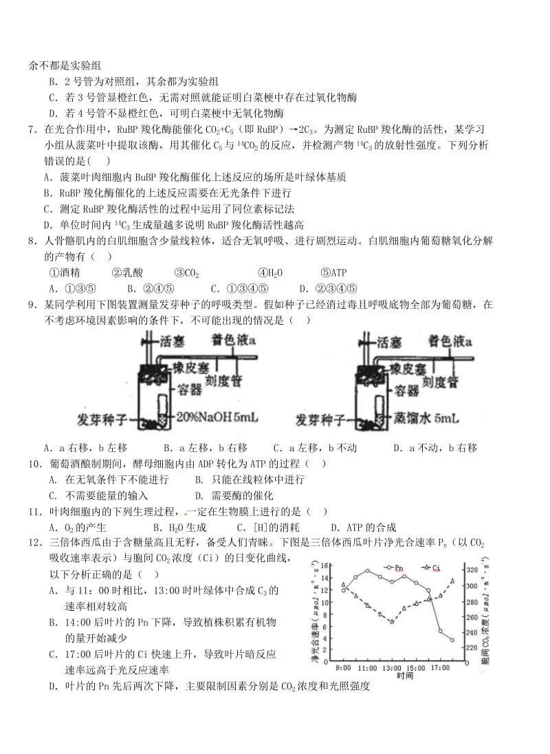 高三生物上学期第三次考试试题_第2页