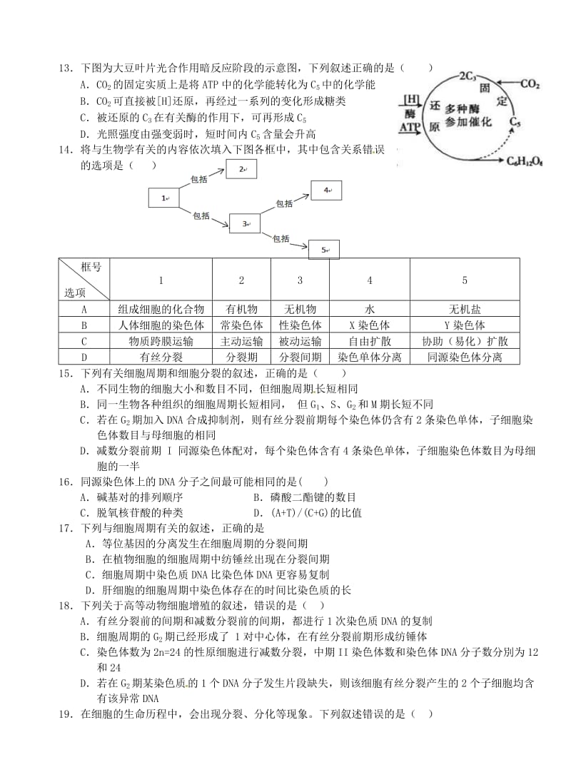 高三生物上学期第三次考试试题_第3页