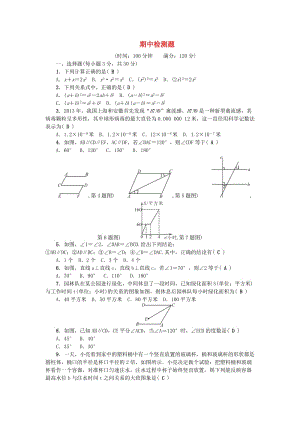 七年級數(shù)學下冊 期中檢測題 （新版）北師大版