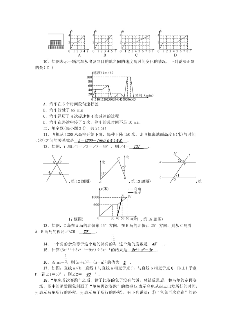 七年级数学下册 期中检测题 （新版）北师大版_第2页