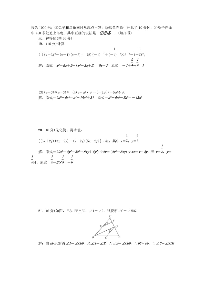 七年级数学下册 期中检测题 （新版）北师大版_第3页