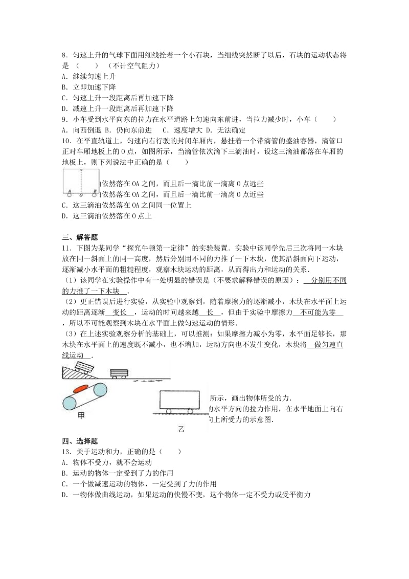 八年级物理下学期第10周周练试卷（含解析） 苏科版_第2页