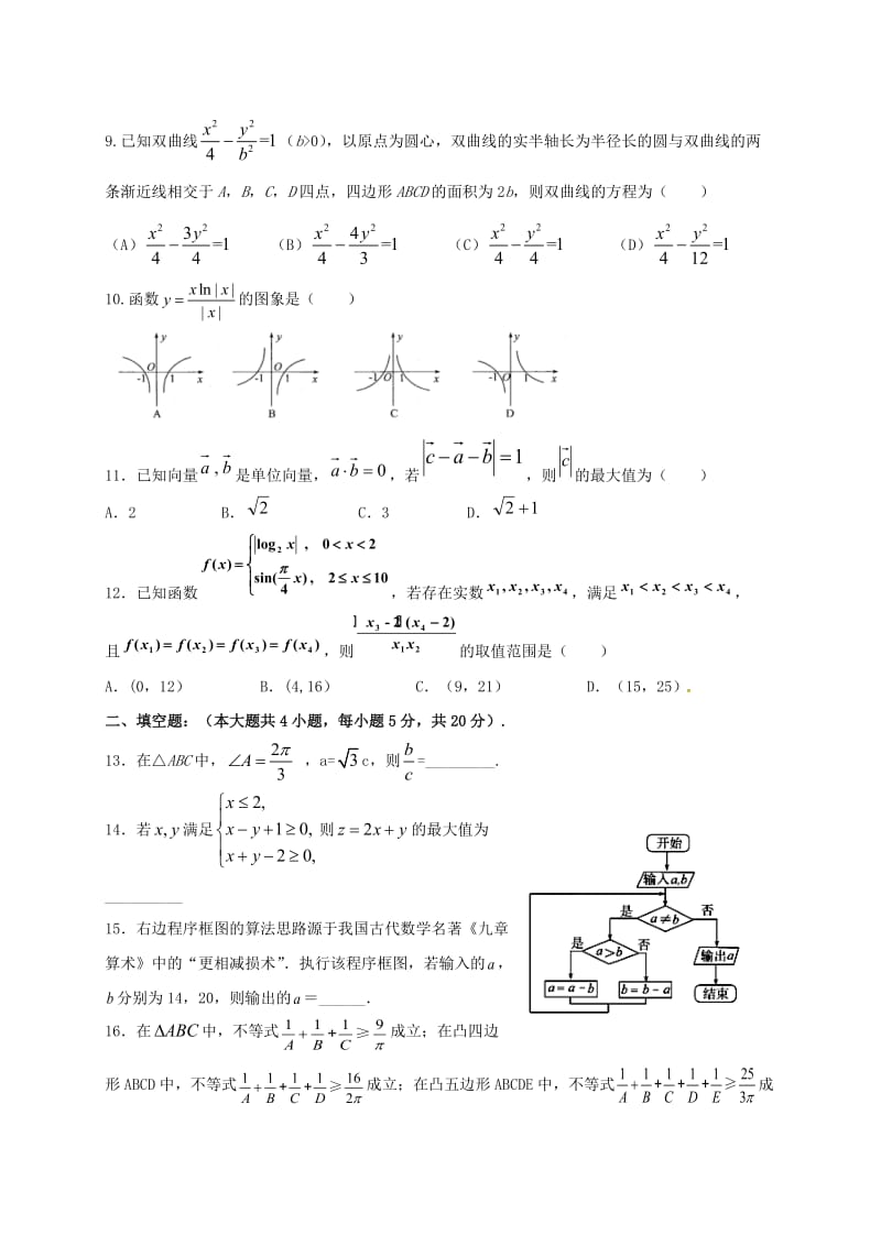 高三数学上学期期末考试试题 文7_第2页