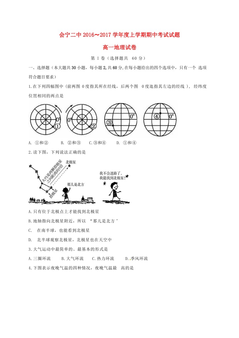 高一地理上学期期中试题84_第1页