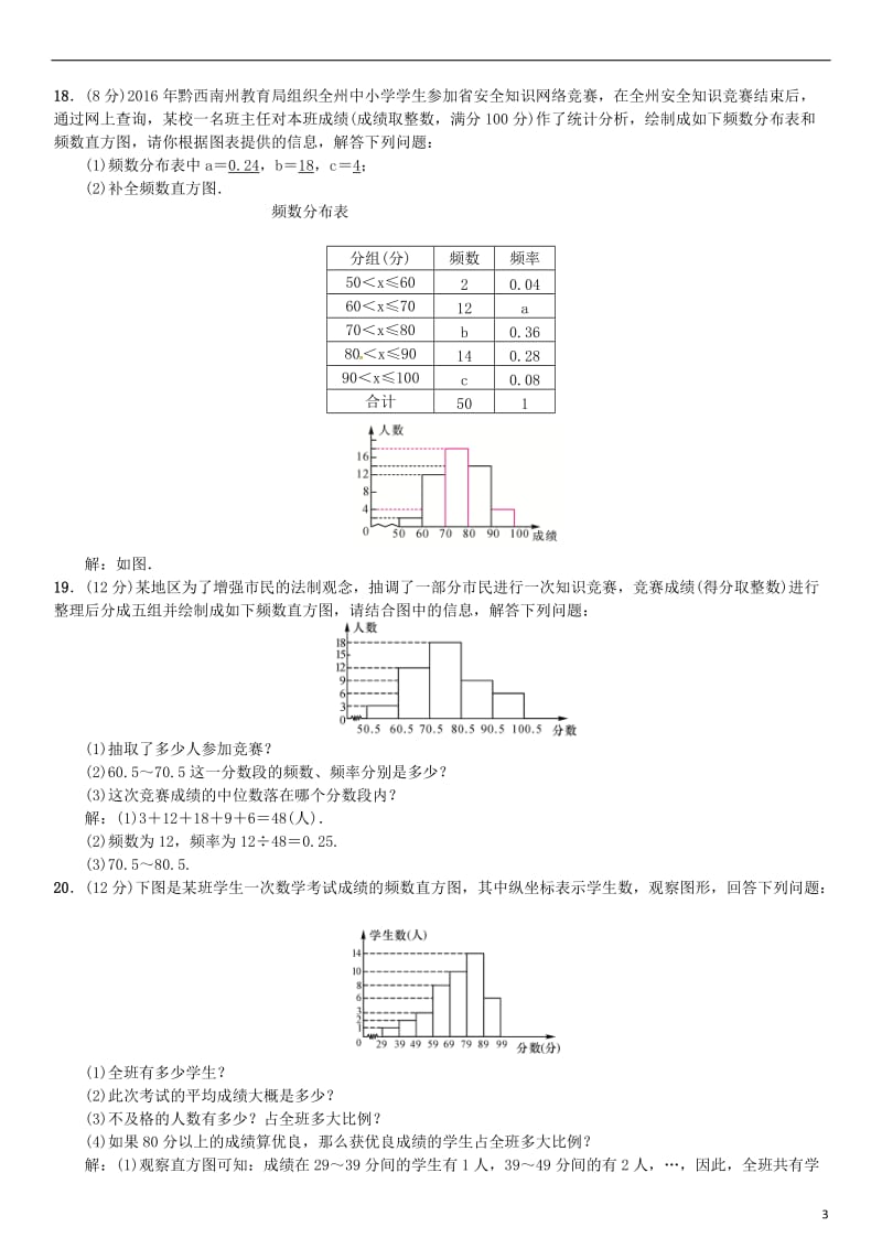 八年级数学下册 5 数据的频数分布单元测试（五）数据的频数分布试题 （新版）湘教版_第3页