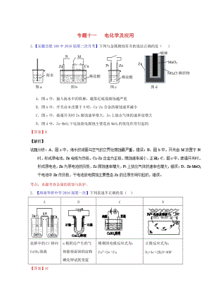 高三化學（第01期）好題速遞分項解析匯編 專題11_ 電化學及應(yīng)用（含解析）