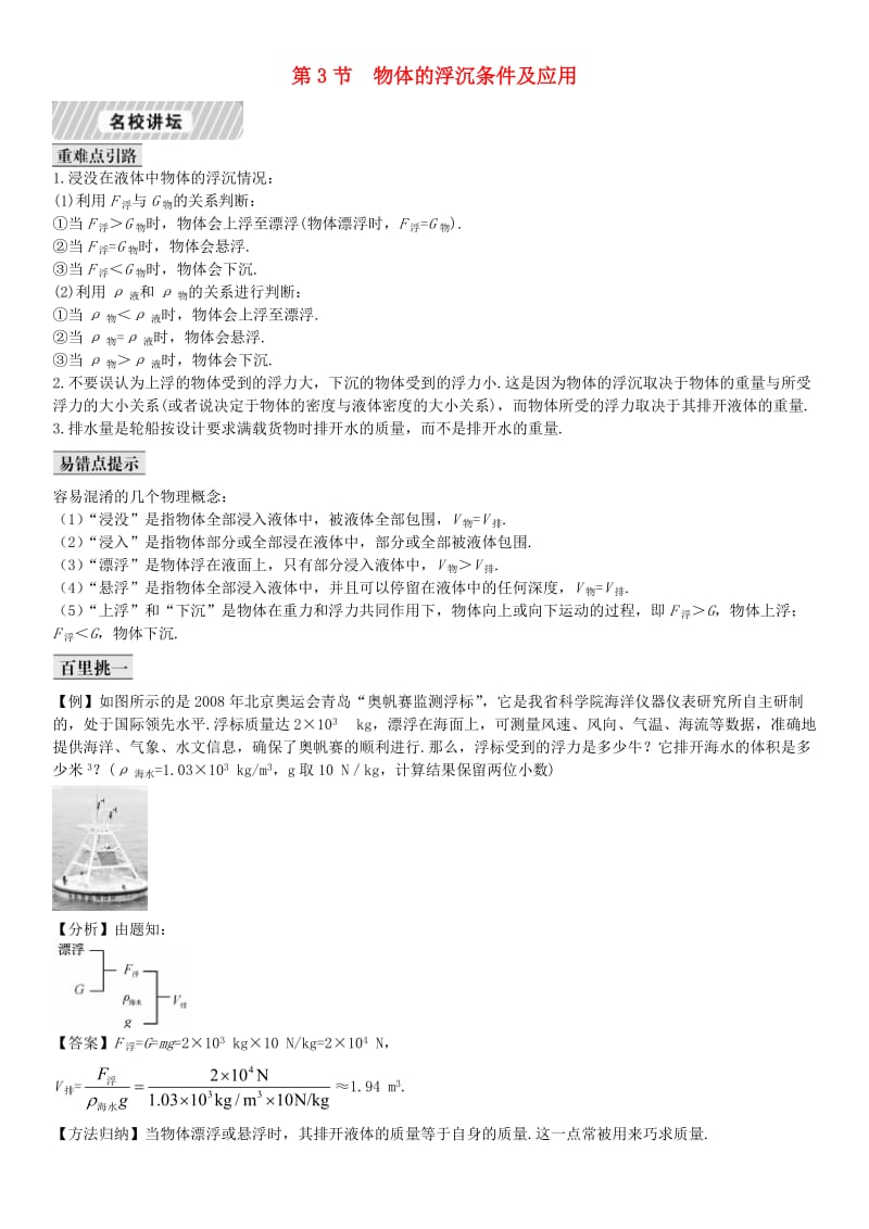 八年级物理下册 103 物体的浮沉条件及运用课后拓展训练题 （新版）新人教版_第1页