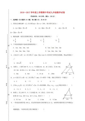 九年級數(shù)學(xué)上學(xué)期期中試題 新人教版8