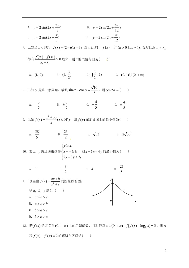 高三数学上学期第一次三校联考试题 文_第2页