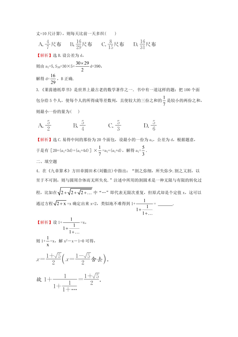 高三数学二轮复习 高效演练 特色专题 理 新人教版_第2页