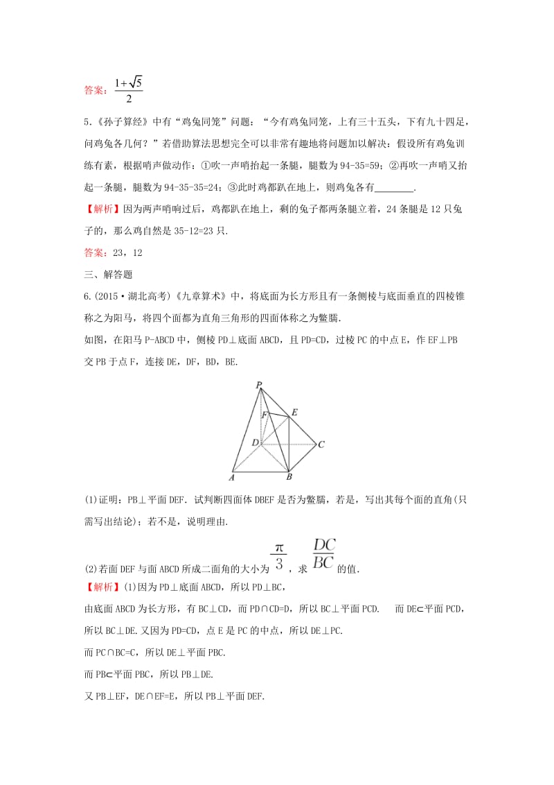 高三数学二轮复习 高效演练 特色专题 理 新人教版_第3页