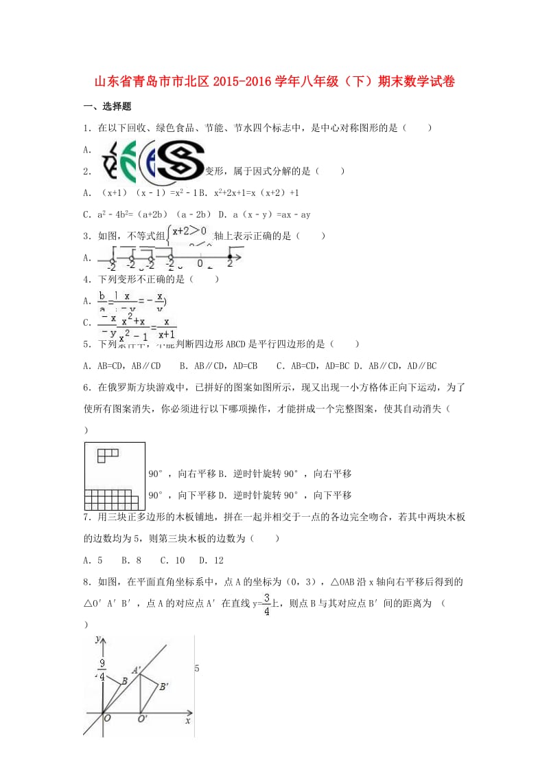 八年级数学下学期期末试卷（含解析） 新人教版28_第1页