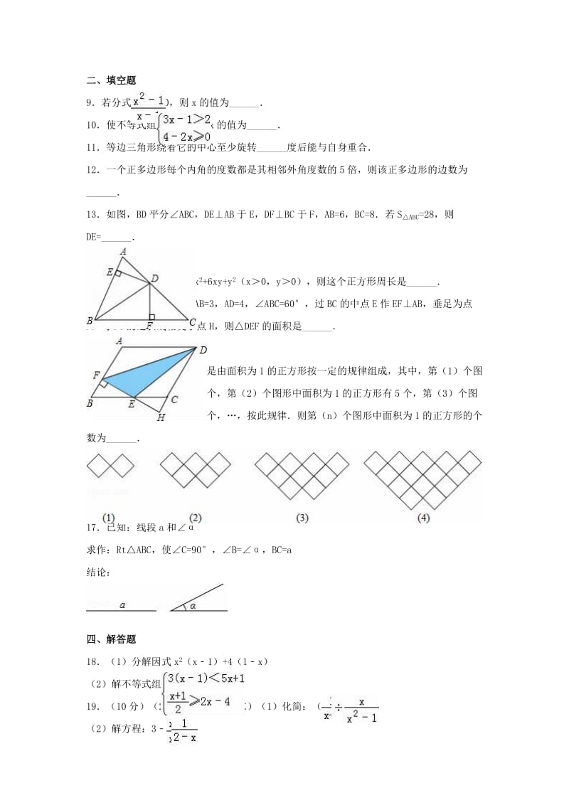 八年级数学下学期期末试卷（含解析） 新人教版28_第2页