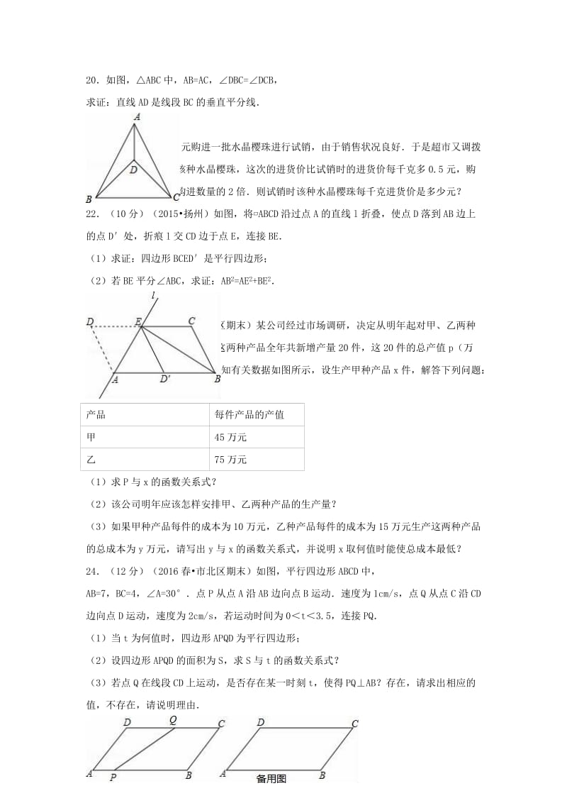 八年级数学下学期期末试卷（含解析） 新人教版28_第3页