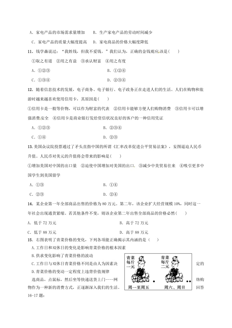 高一政治10月月考试题（无答案）1 (2)_第3页