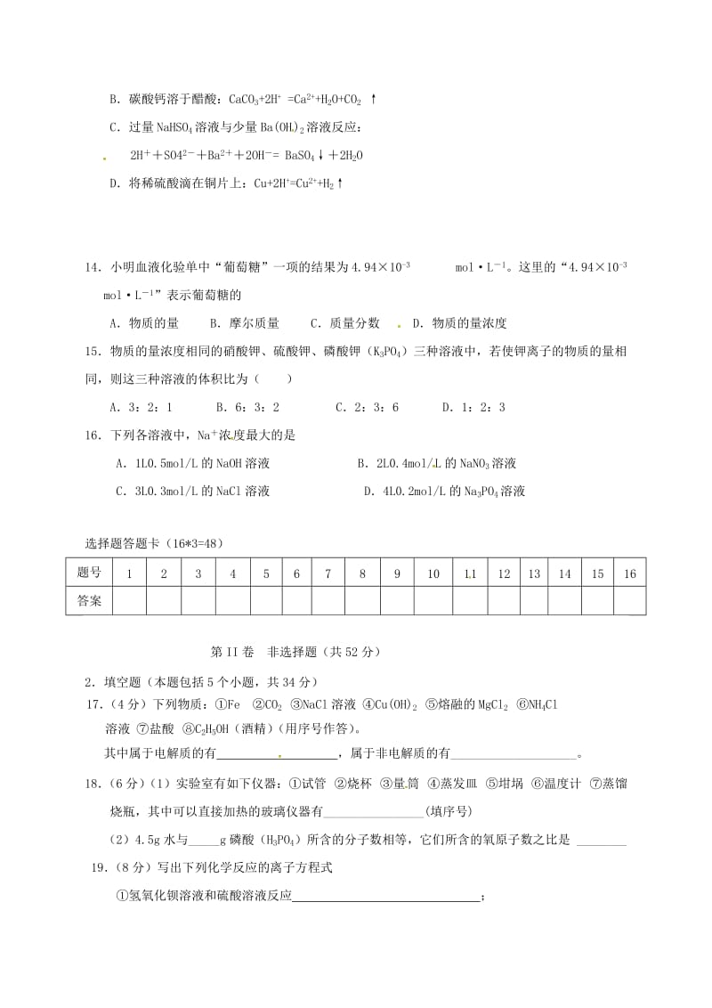 高一化学上学期期中试题（无答案）4 (3)_第3页