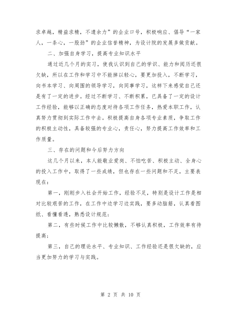 建筑设计师个人年度工作总结(三篇)_第2页