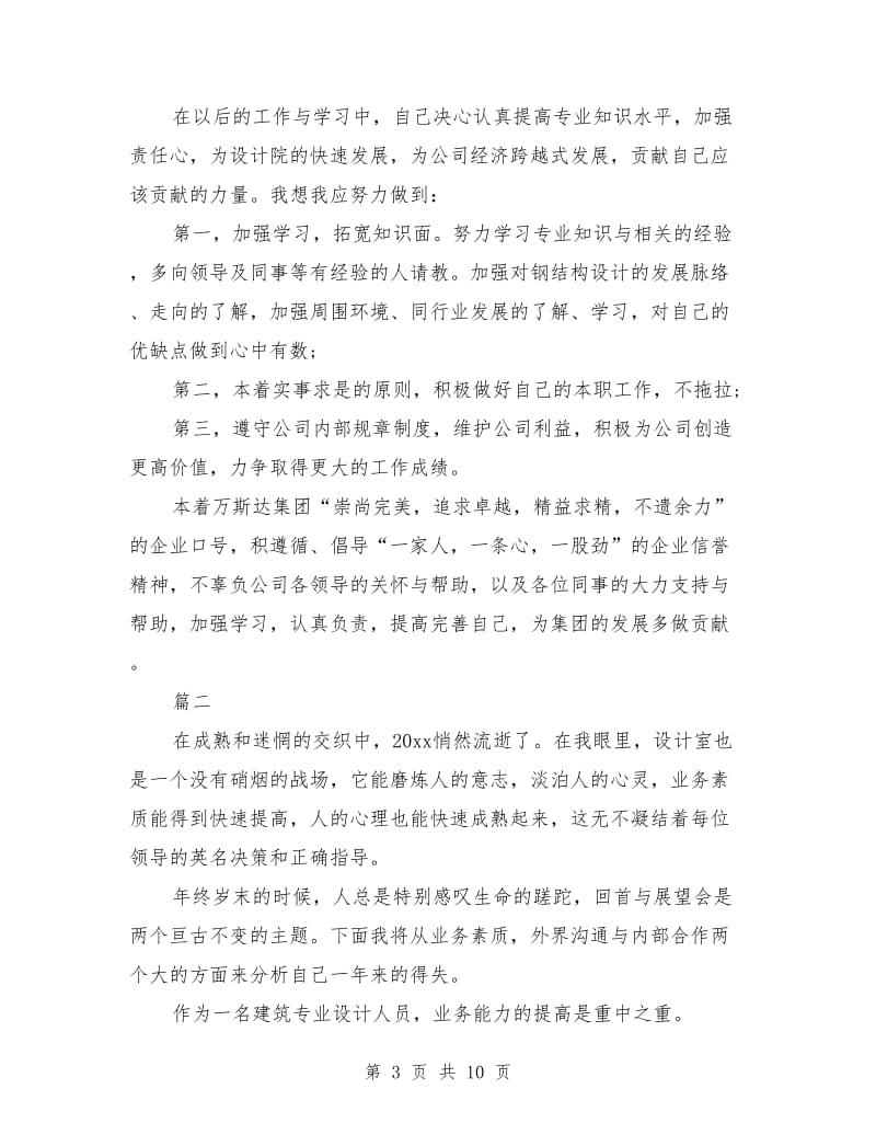 建筑设计师个人年度工作总结(三篇)_第3页