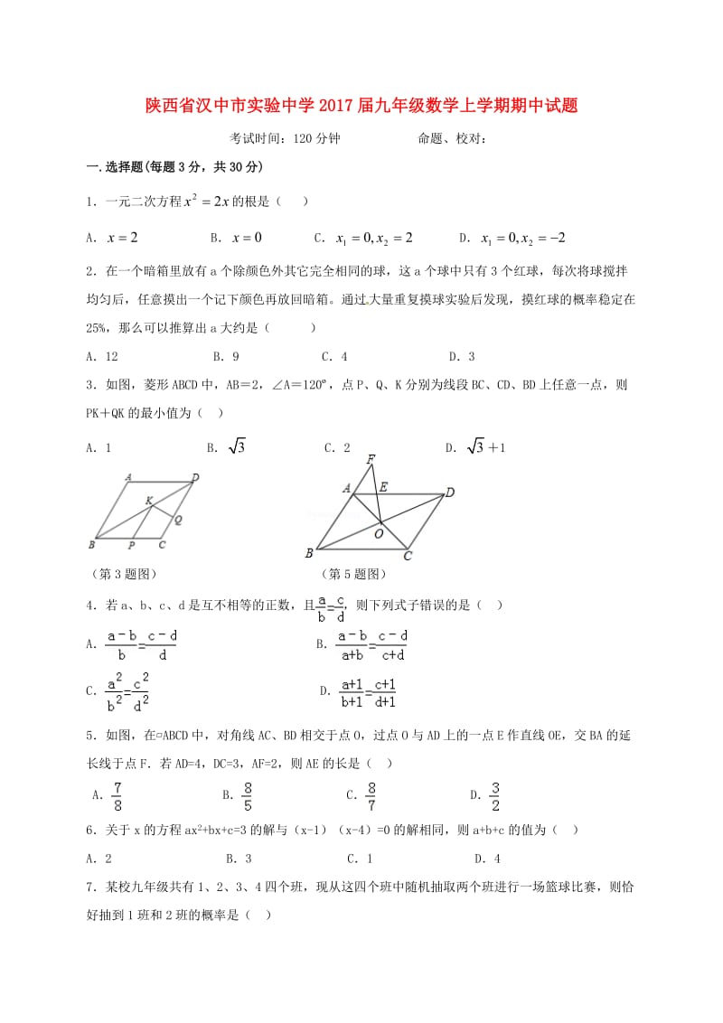 九年级数学上学期期中试题 北师大版4_第1页