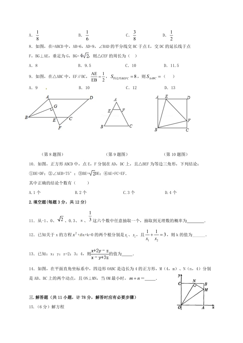 九年级数学上学期期中试题 北师大版4_第2页