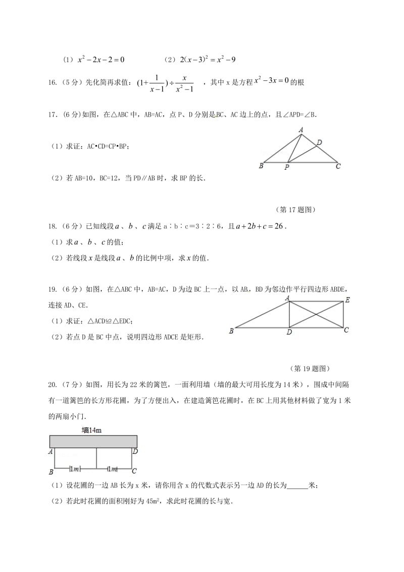 九年级数学上学期期中试题 北师大版4_第3页