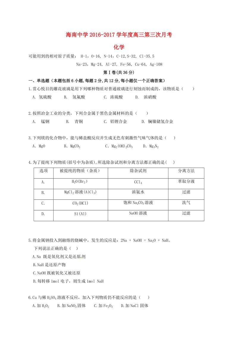 高三化学上学期第三次月考试题5_第1页