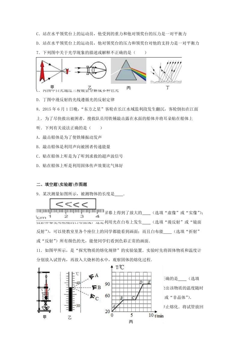八年级物理上学期期末模拟试卷（2）（含解析） 新人教版 (2)_第2页