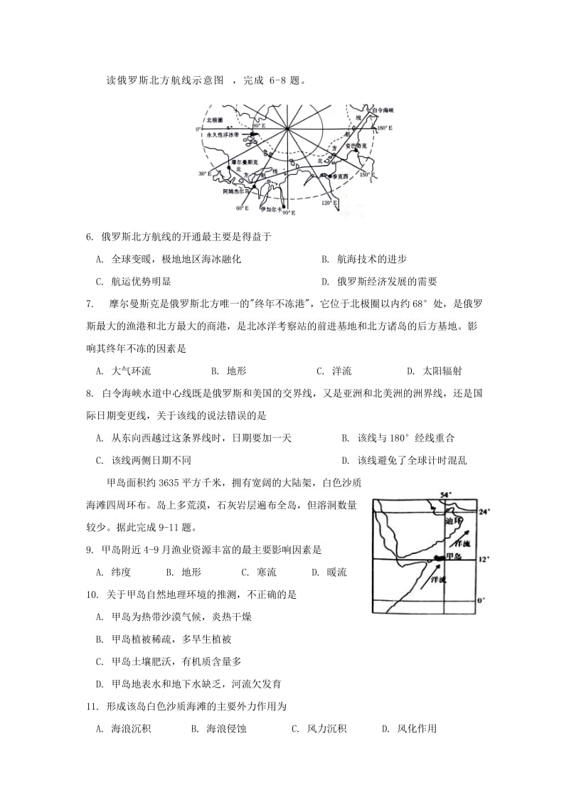 高一地理上学期期末调研考试试题_第2页