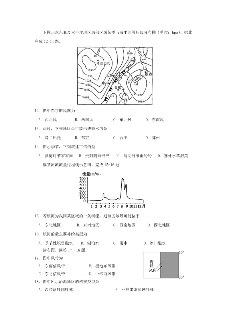 高一地理上学期期末调研考试试题_第3页